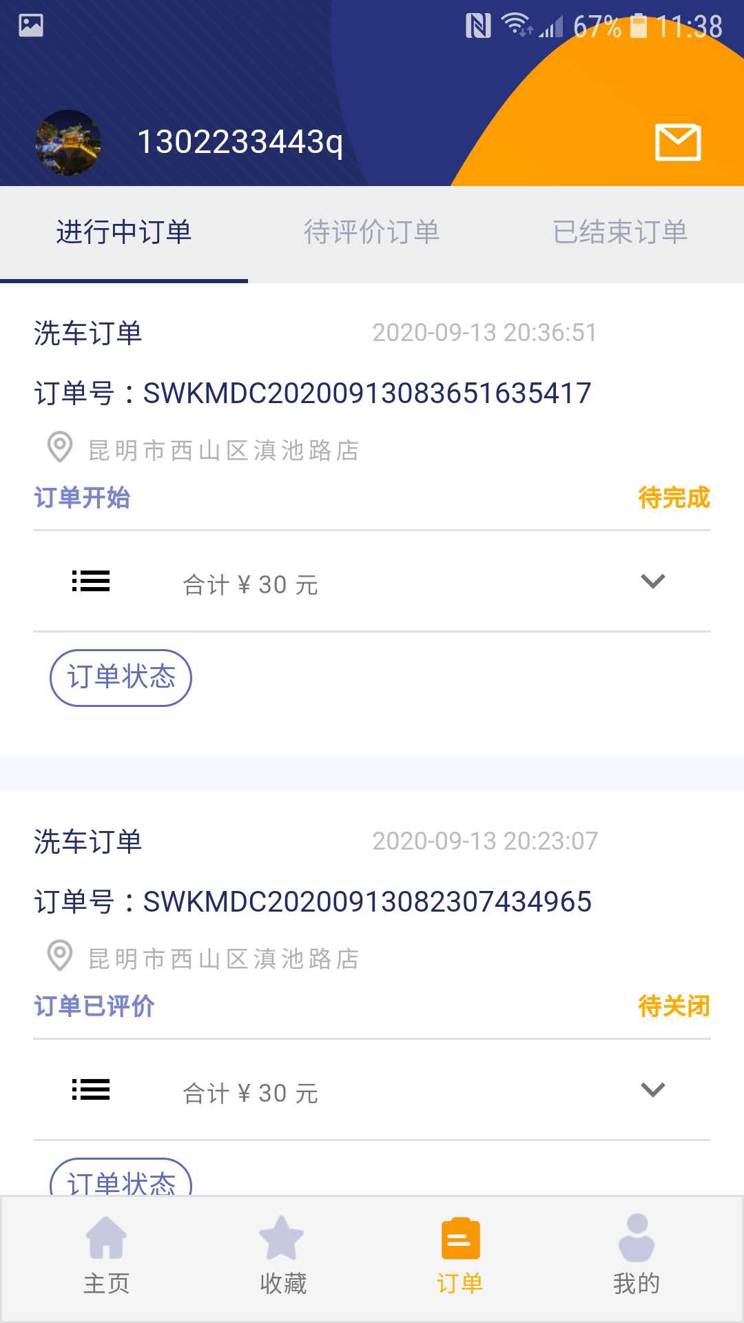 一諾養(yǎng)車APP版截圖2