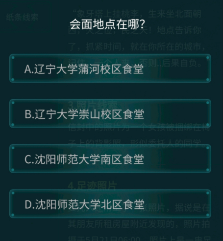犯罪大師大學(xué)生失蹤案答案是什么？大學(xué)生失蹤案正確答案介紹