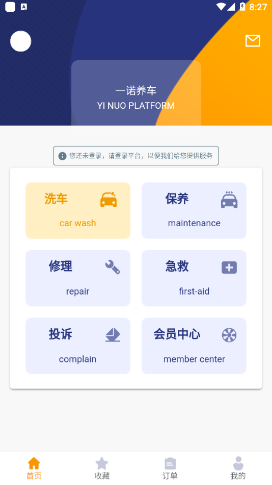 一諾養(yǎng)車APP版截圖1