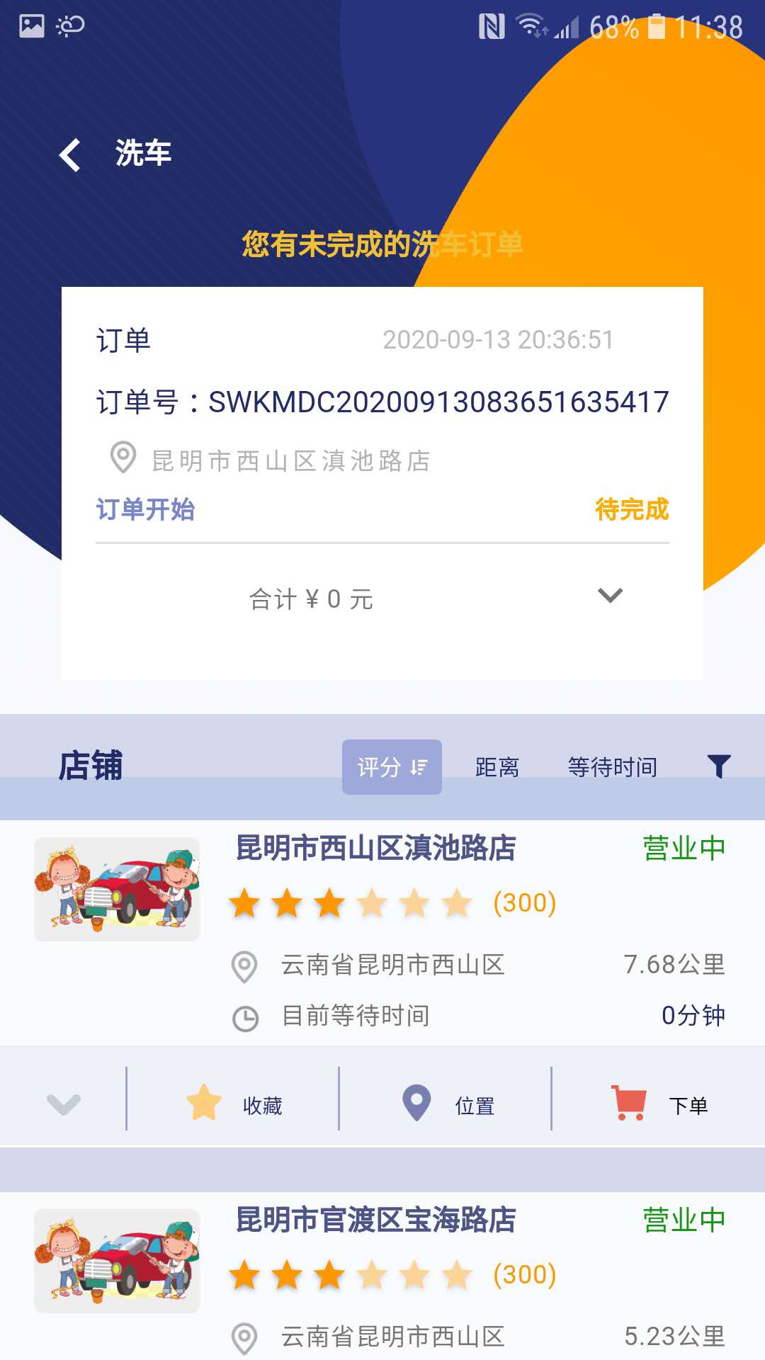 一諾養(yǎng)車APP版截圖3