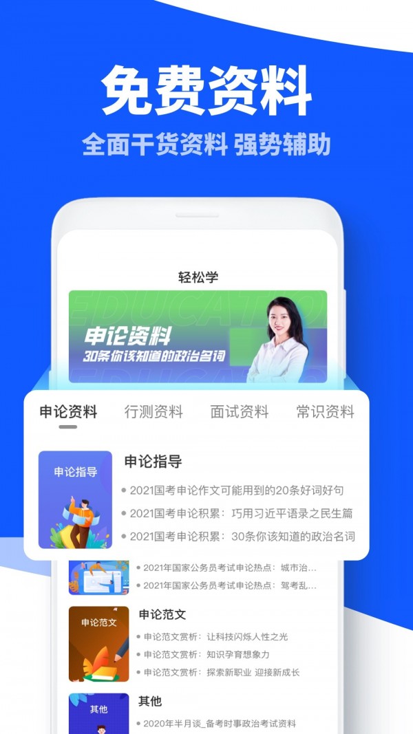 省考國考APP版截圖3