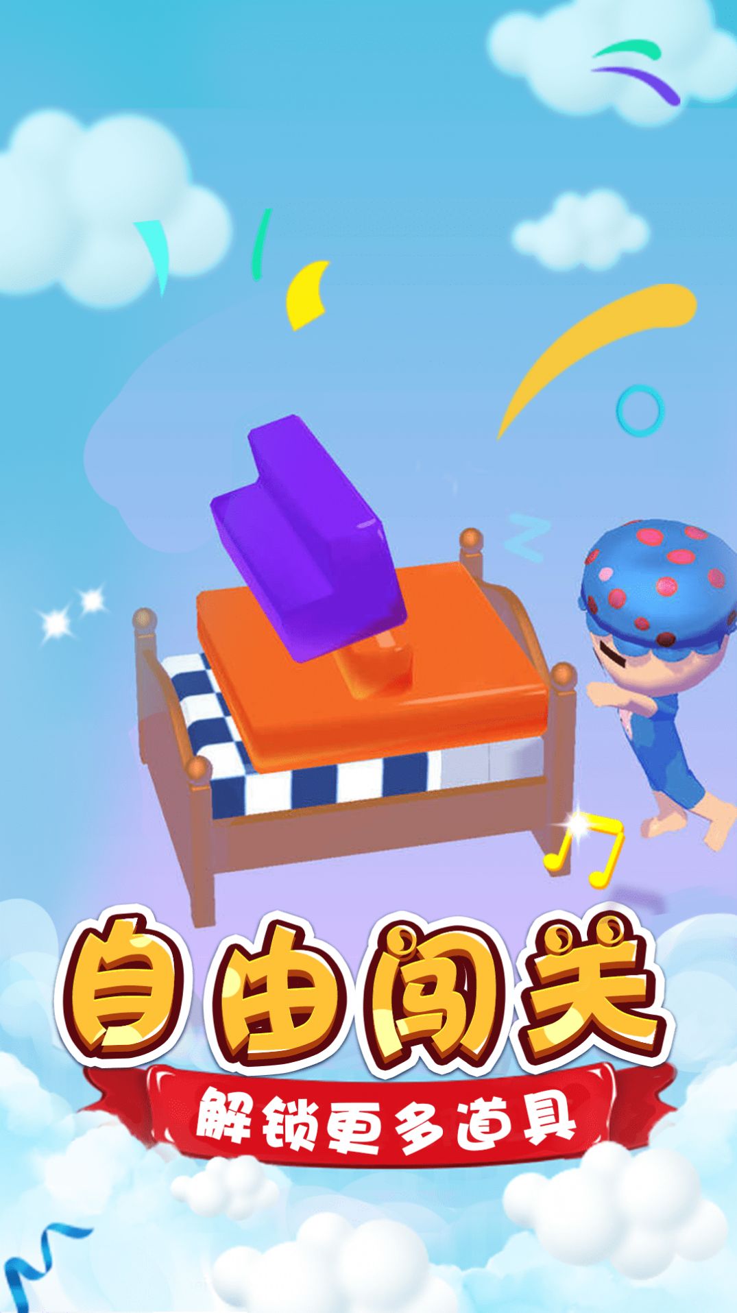 腦洞達(dá)人大闖關(guān)游戲最新版截圖4