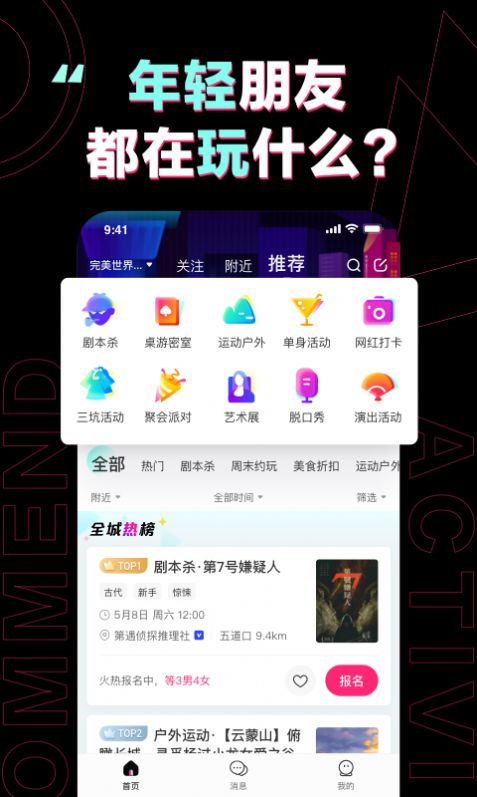 完美活動app手機(jī)版截圖1