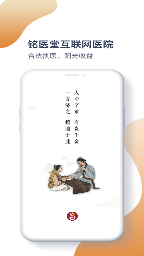 铭医堂中医馆APP医生版截图3: