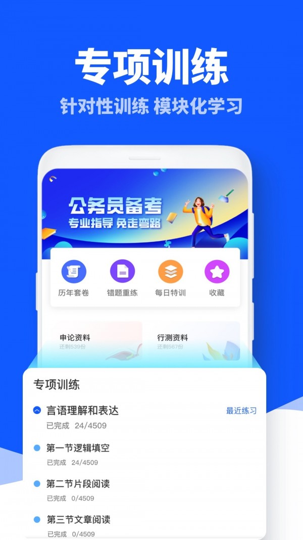 省考國考APP版截圖1