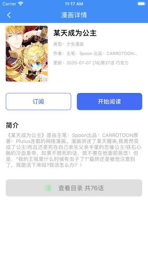 漫画小说阅读器最新版石头阅读下载截图4: