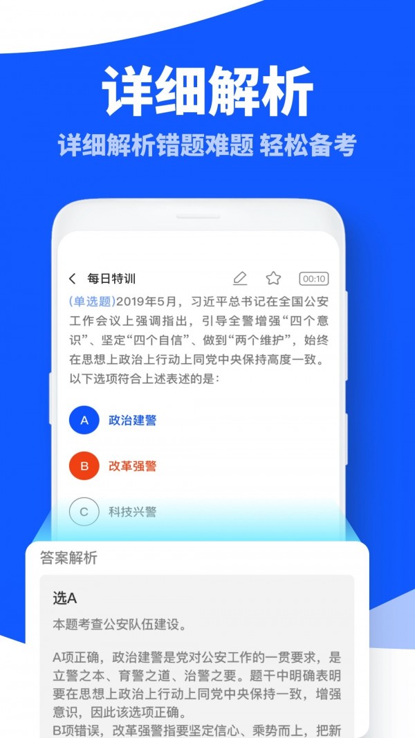 省考國考APP版截圖4