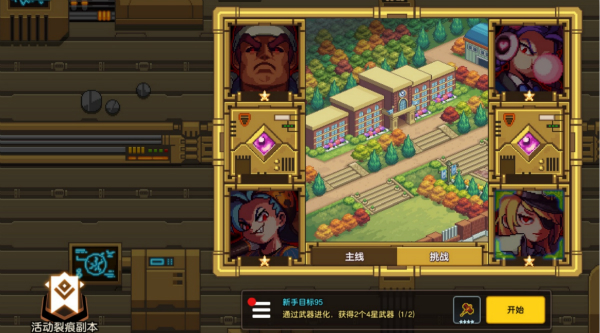 坎公騎冠劍活動挑戰(zhàn)攻略：活動挑戰(zhàn)1-4關(guān)通關(guān)一覽