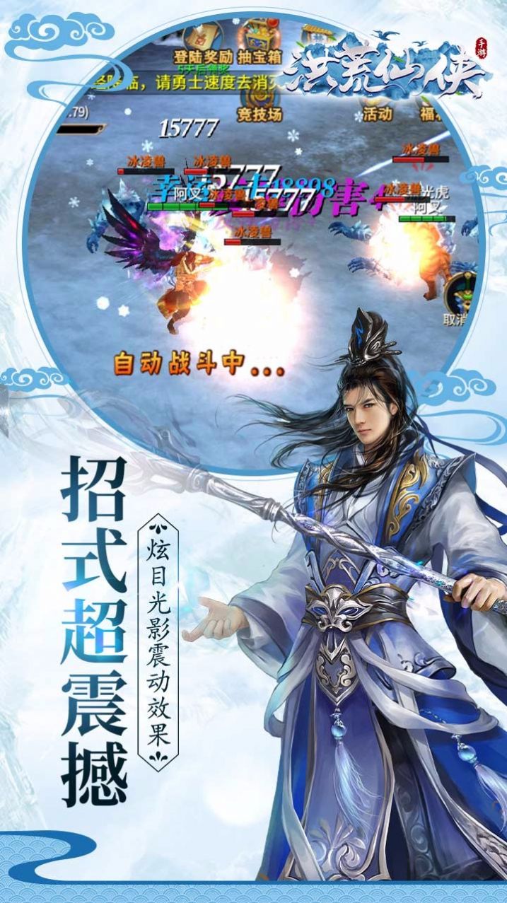 洪荒仙俠天域戰(zhàn)記手游最新版截圖4