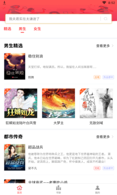簡閱免費(fèi)小說app手機(jī)下載截圖2
