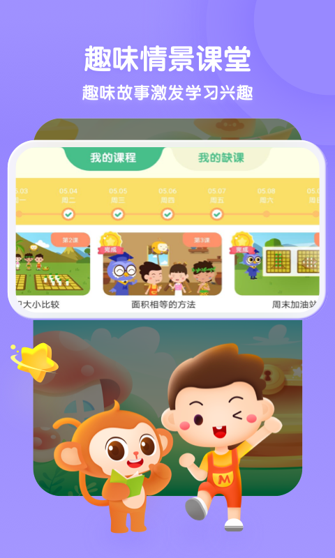 奇奇學(xué)思維APP客戶端截圖2