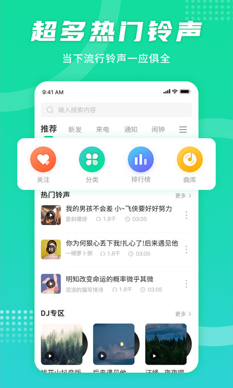 手機鈴聲秀來電免費軟件下載截圖2