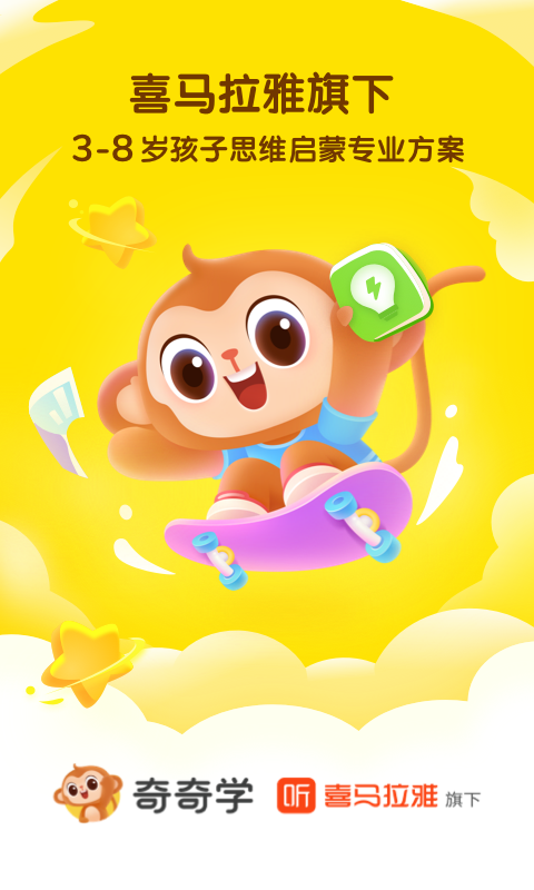 奇奇學(xué)思維APP客戶端截圖5