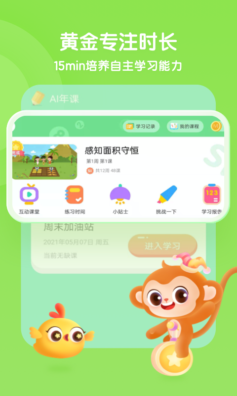 奇奇學(xué)思維APP客戶端截圖1