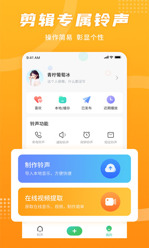 手機鈴聲秀來電免費軟件下載截圖3