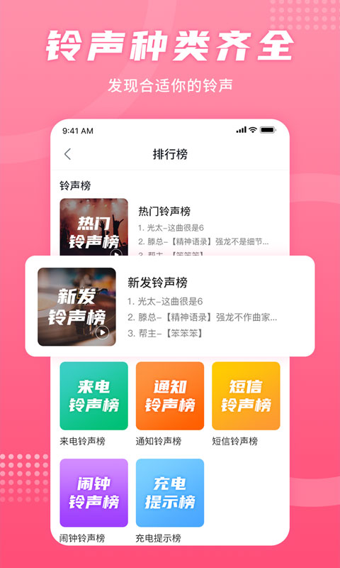 手機鈴聲秀來電免費軟件下載截圖1