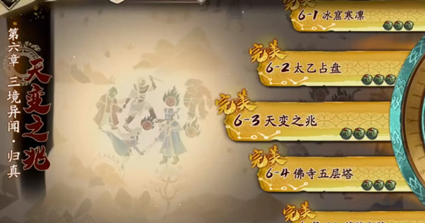 天地劫幽城再臨6-3歸真通關(guān)攻略：歸真6-3天變之兆打法流程分享