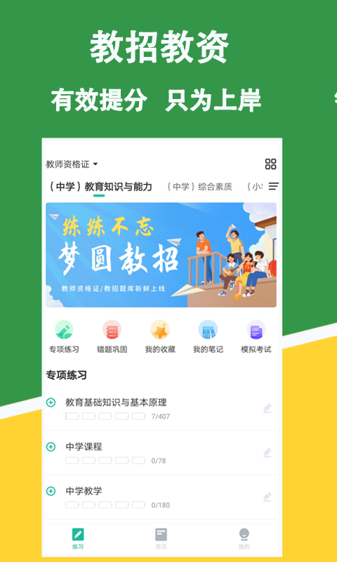 教招練題狗APP2021最新版截圖4