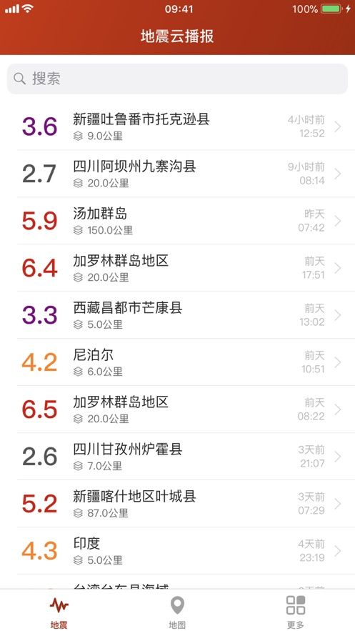 地震云播報(bào)app下載最新版2022截圖1