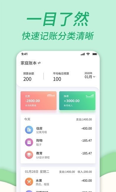 家庭記賬本app手機(jī)版截圖5