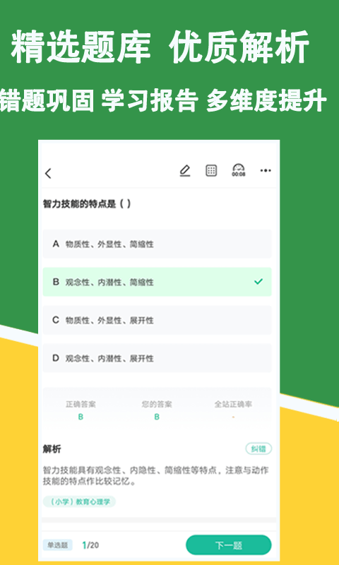 教招練題狗APP2021最新版截圖2