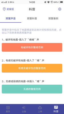 2021地震預(yù)警助手APP最新客戶端下載截圖3