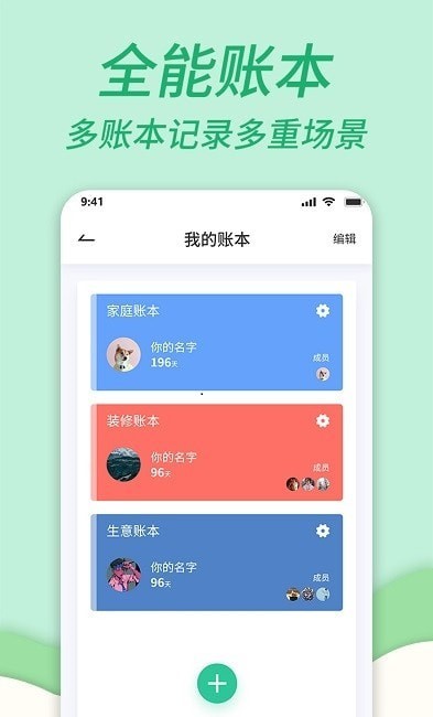 家庭記賬本app手機(jī)版截圖2