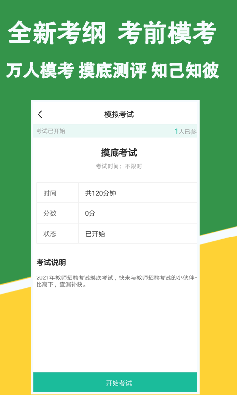 教招練題狗APP2021最新版截圖3
