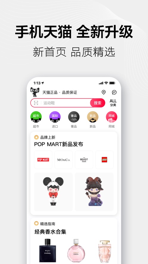 手機(jī)天貓APP下載安裝免費(fèi)普通版截圖5