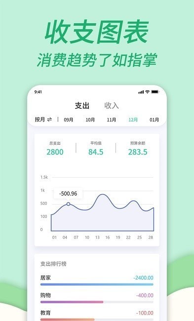 家庭記賬本app手機(jī)版截圖3