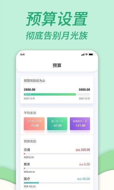家庭記賬本app手機(jī)版截圖4