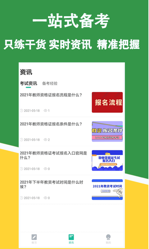教招練題狗APP2021最新版截圖1