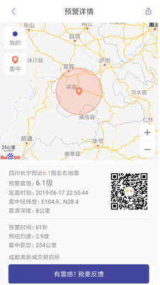 2021地震預(yù)警助手APP最新客戶端下載截圖4