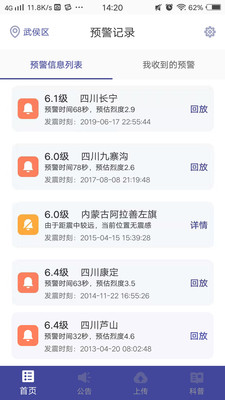 2021地震預(yù)警助手APP最新客戶端下載截圖2