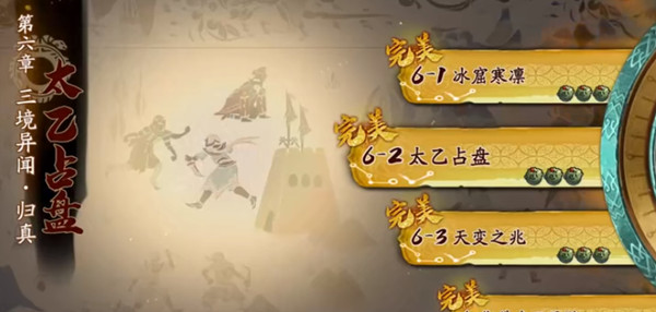 天地劫幽城再臨6-2歸真怎么過？天地劫6-2太乙占盤攻略
