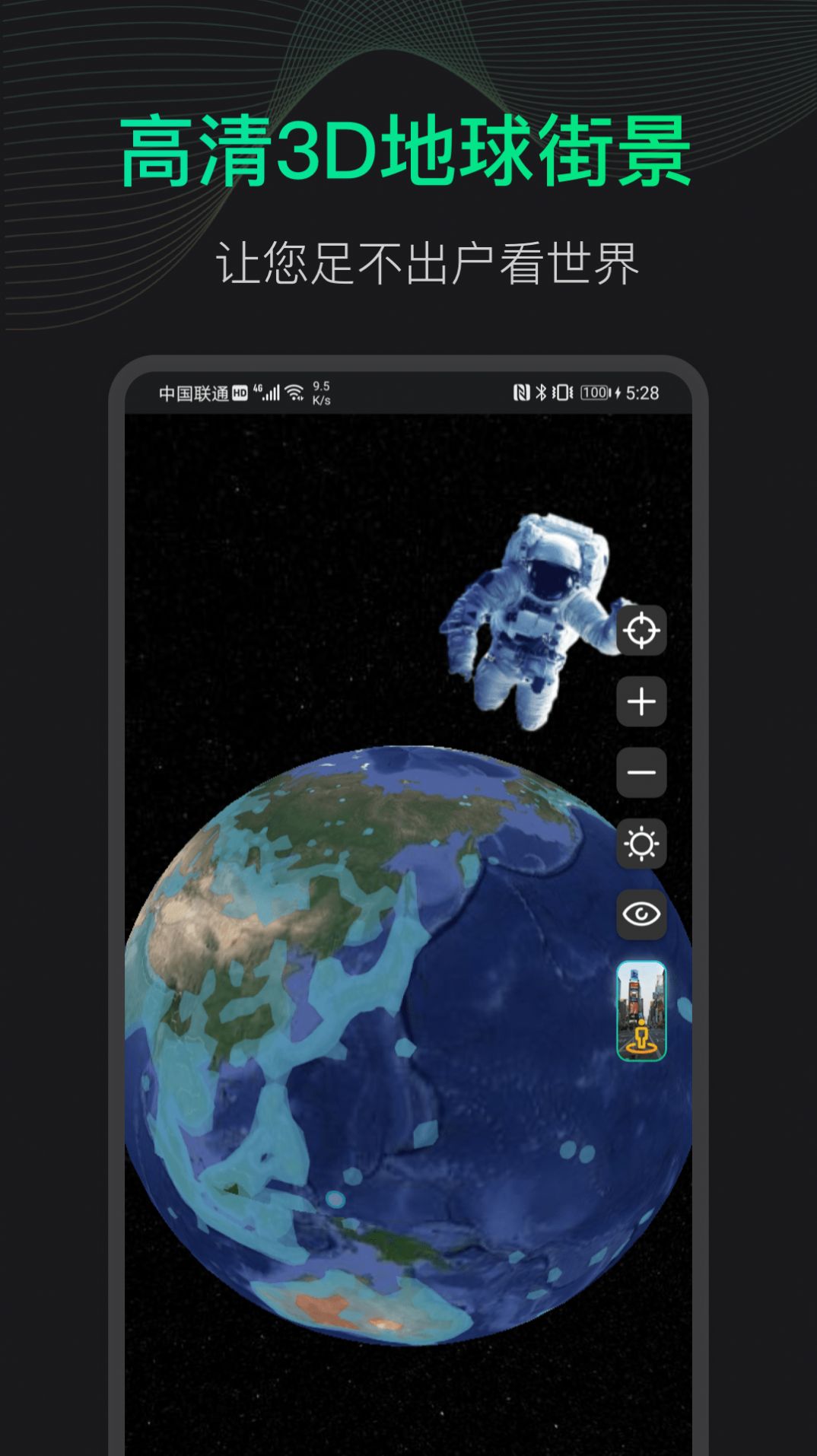 3D地球街景地圖APP版截圖2