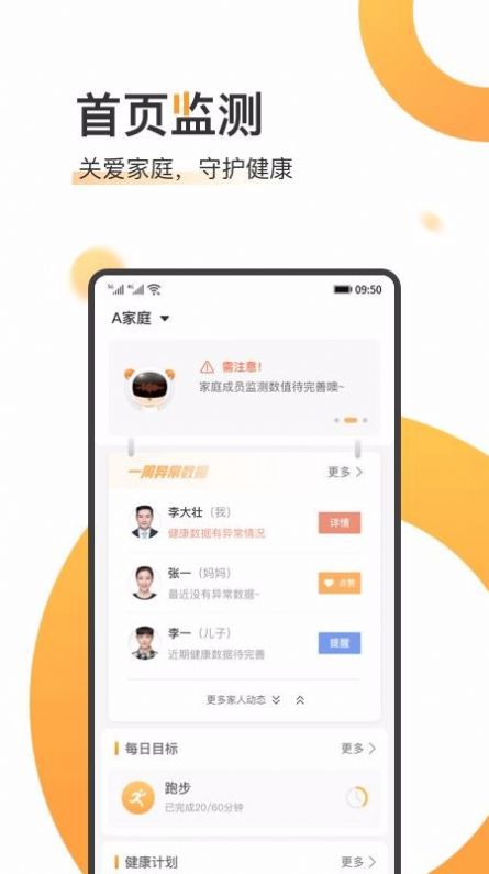 橙子健康APP最新版截图1: