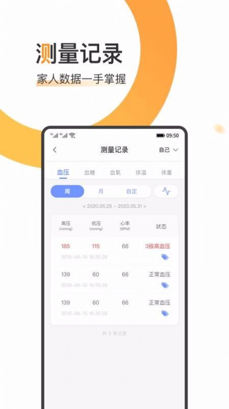 橙子健康APP最新版截图4: