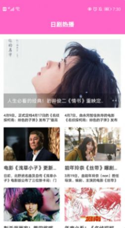 日劇通APP版截圖4