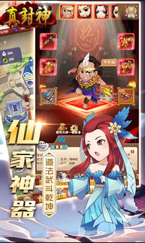 真封神之金封神手游最新版截圖1