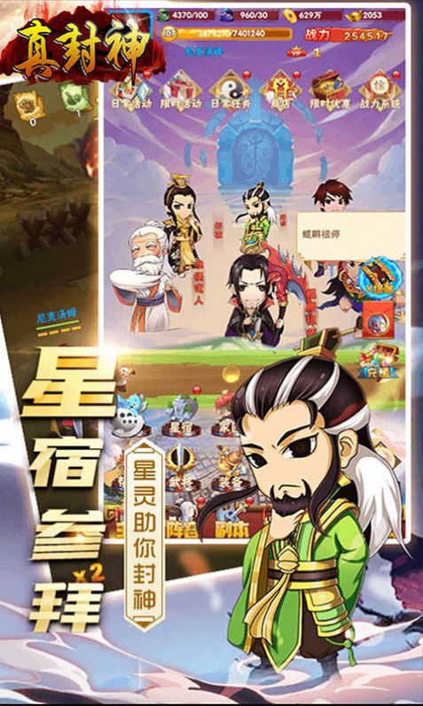 真封神之金封神手游最新版截圖2
