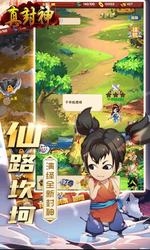 真封神之金封神手游最新版截圖5