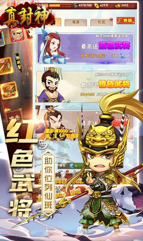 真封神之金封神手游最新版截圖4