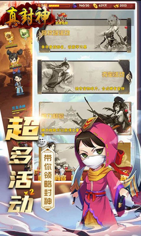 真封神之金封神手游最新版截圖3