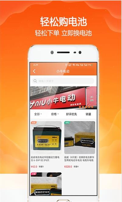 歡歡出行APP版截圖4