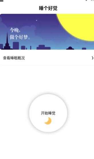寶寶睡眠APP手機(jī)版截圖1