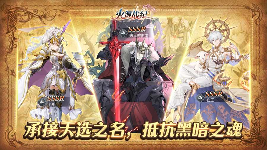 火源戰(zhàn)紀(jì)黑暗之魂手游安卓版截圖1