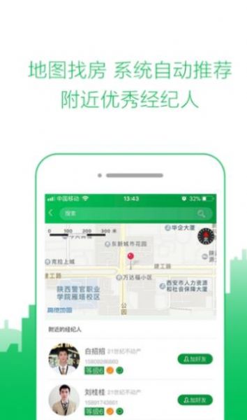 新租房達(dá)人APP版截圖2