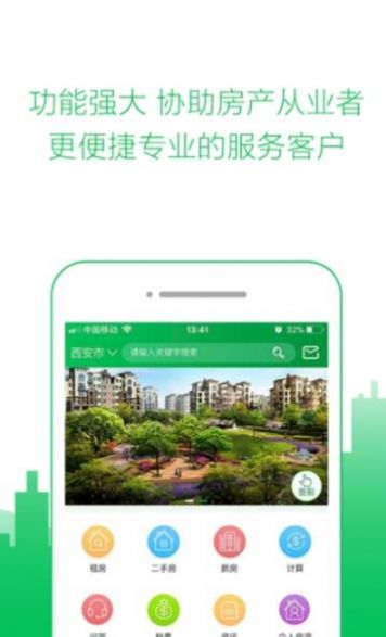 新租房達(dá)人APP版截圖1