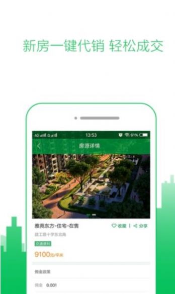 新租房達(dá)人APP版截圖4